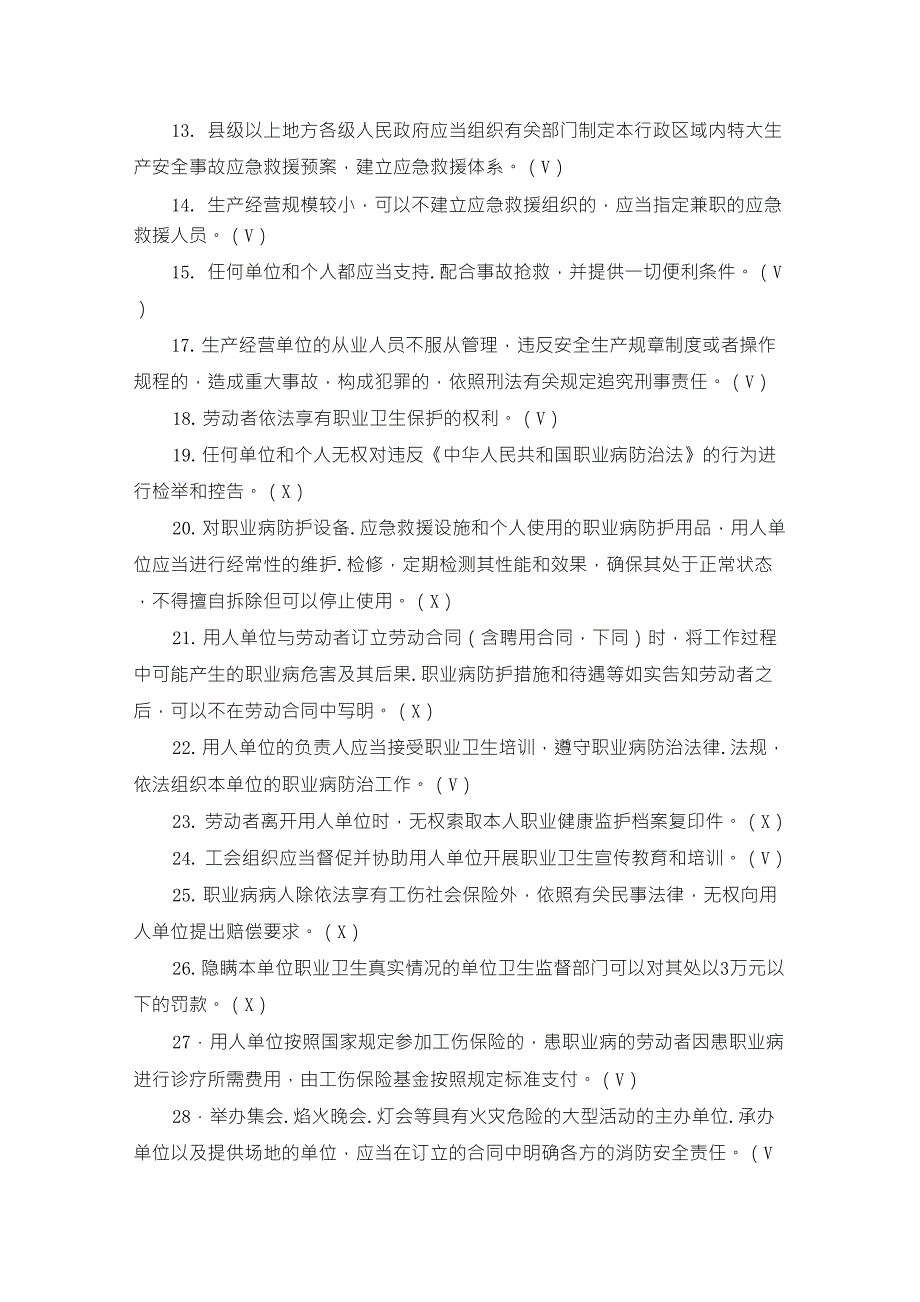 冶金安全知识试题及答案_第4页