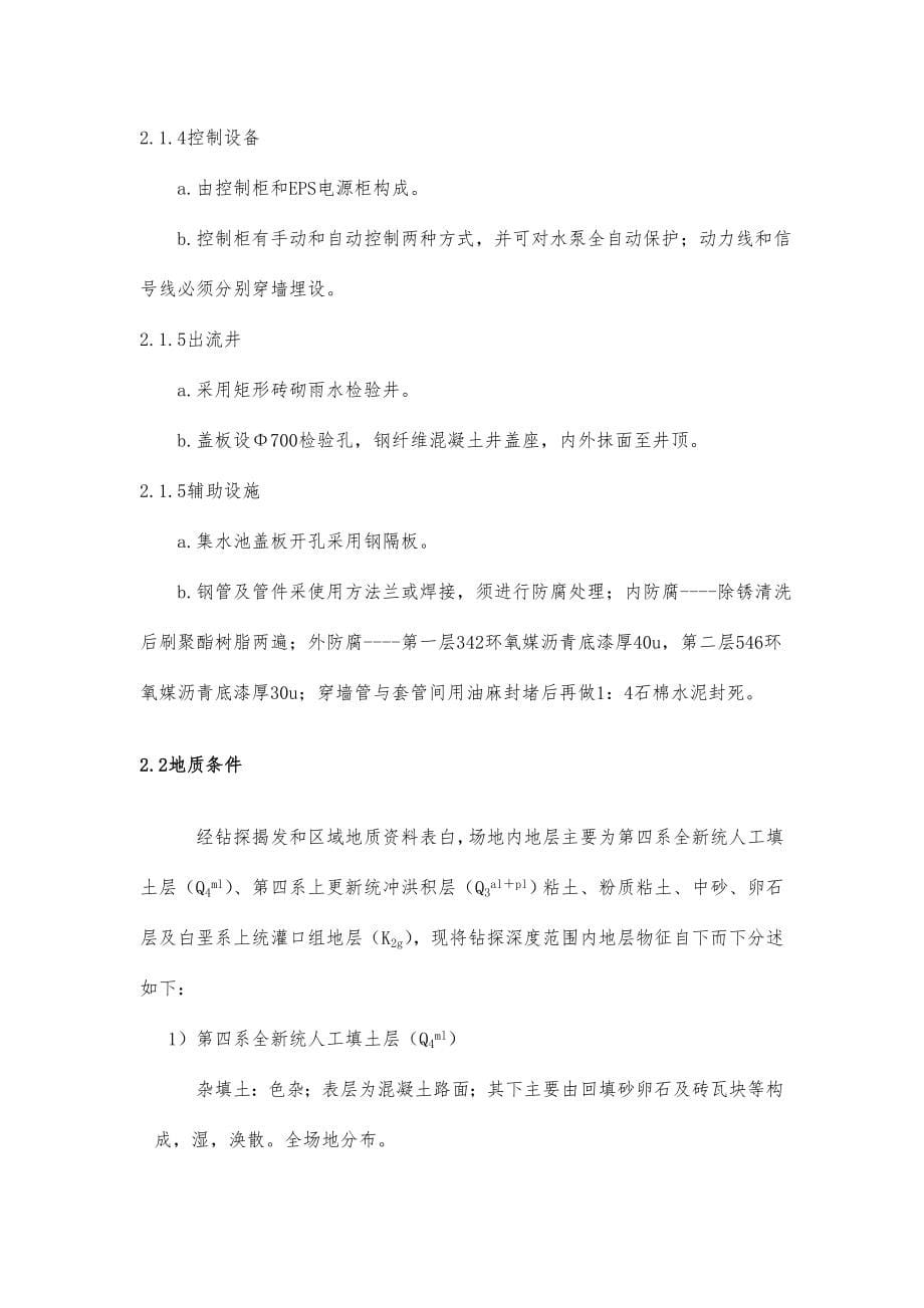 泵站施工方案.doc_第5页