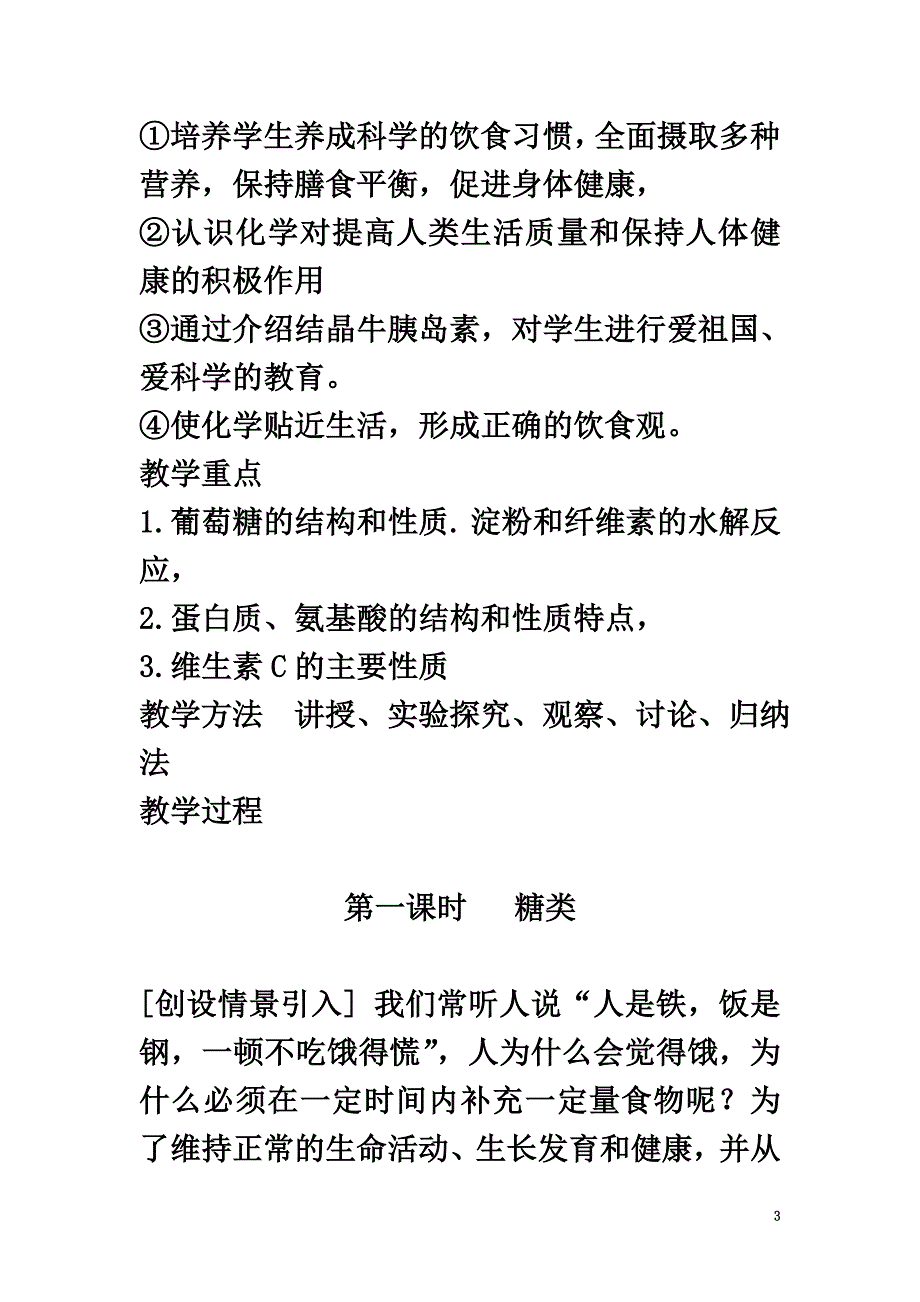 高中化学专题2营养均衡与人体健康第二单元提供能量与营养的食物（第3课时）糖类教案苏教版选修1_第3页