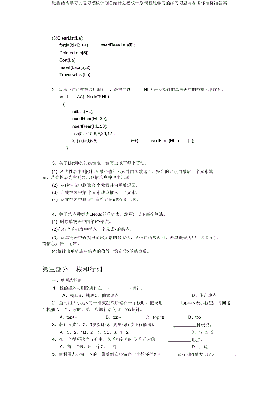 数据结构学习复习模板计划总结计划模板计划模板练学习习题与参考.doc_第4页