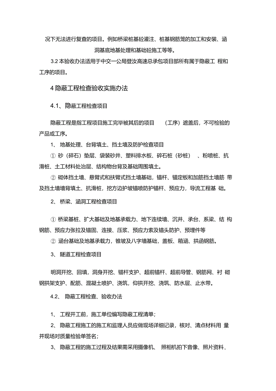 隐蔽工程验收监督管理办法_第2页