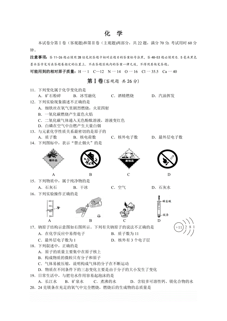 初三化学上学期期末考试试题及答案_第1页