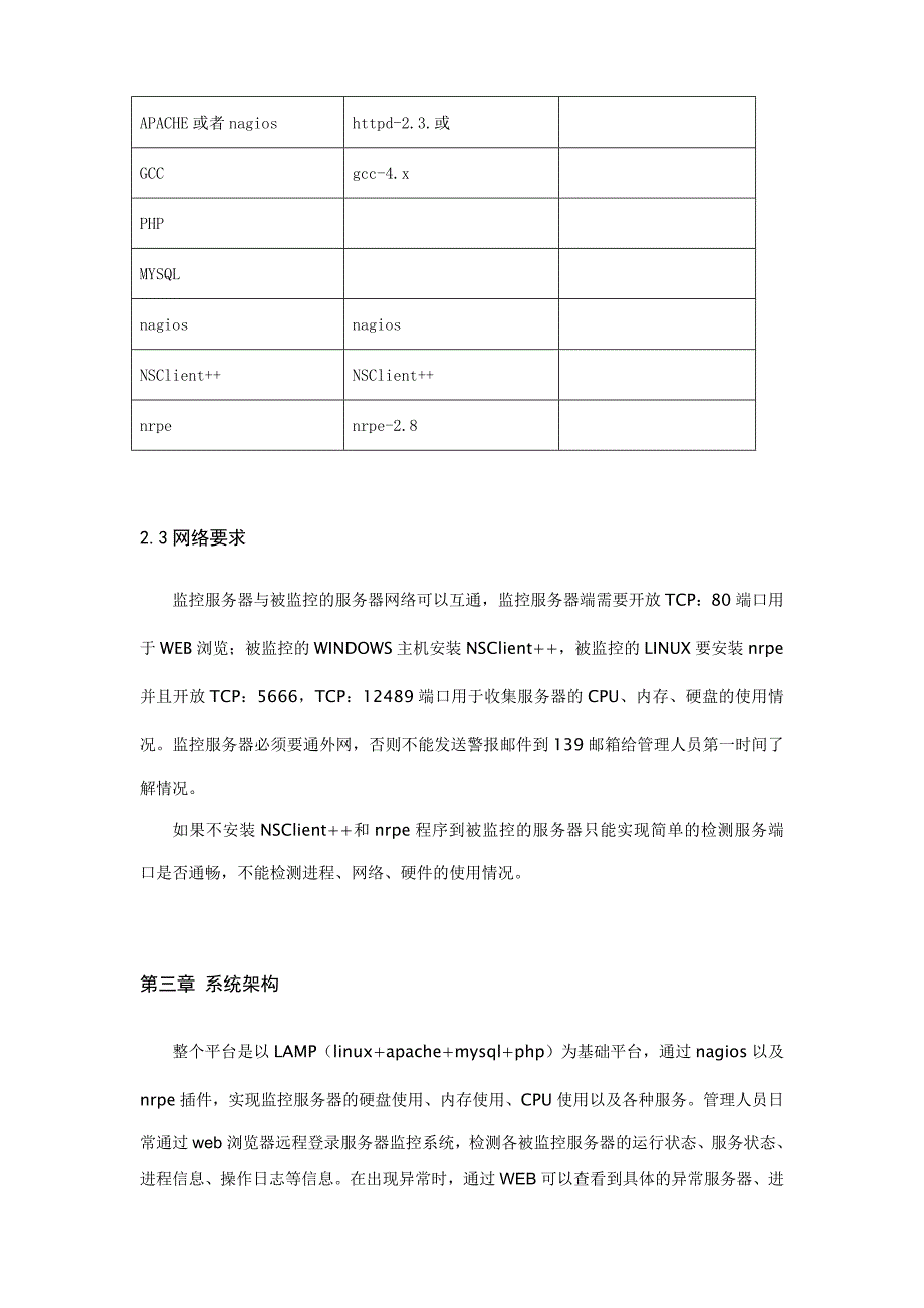 NAGIOS服务器监控解决方案_第4页