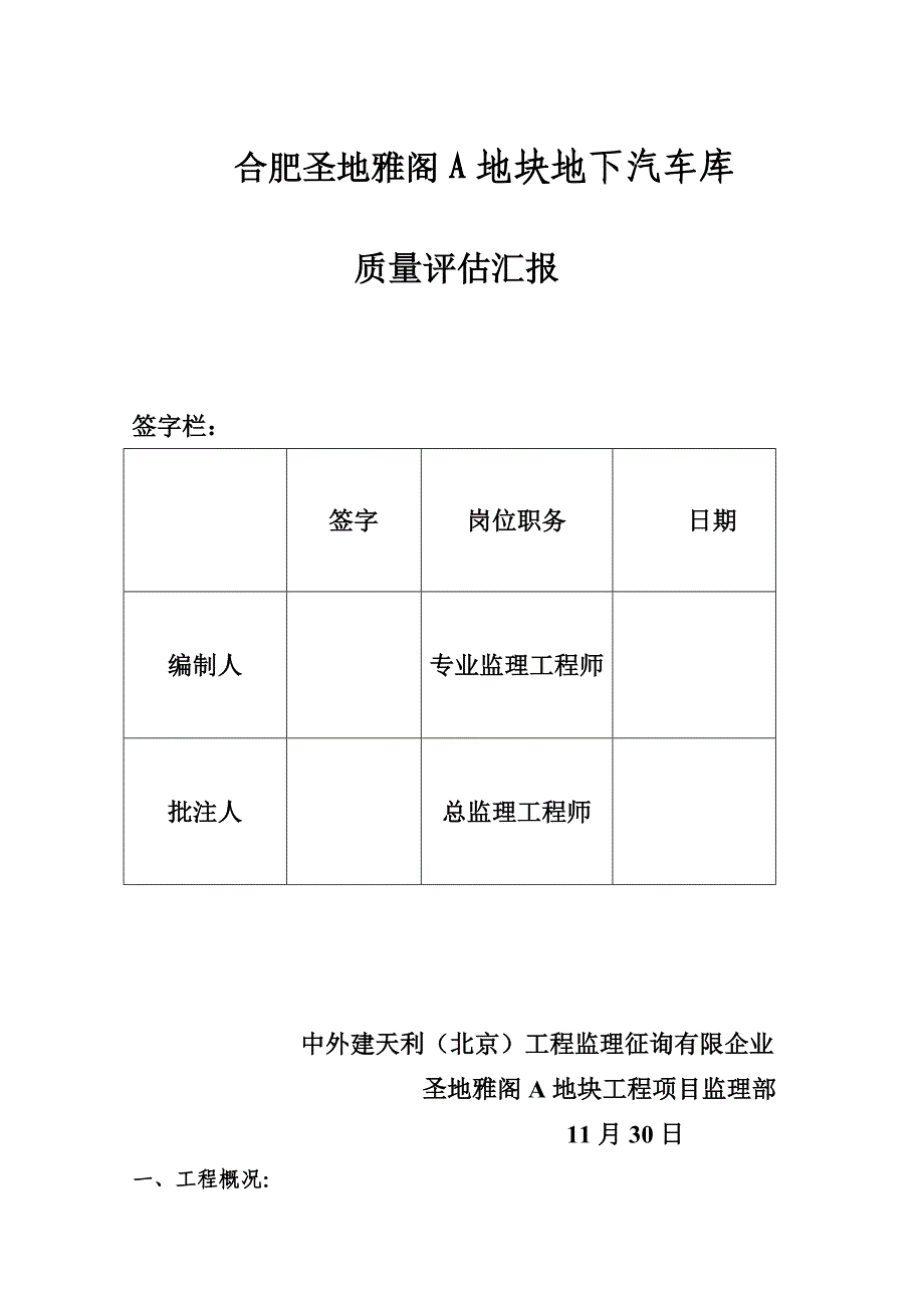 人防监理评估报告_第2页