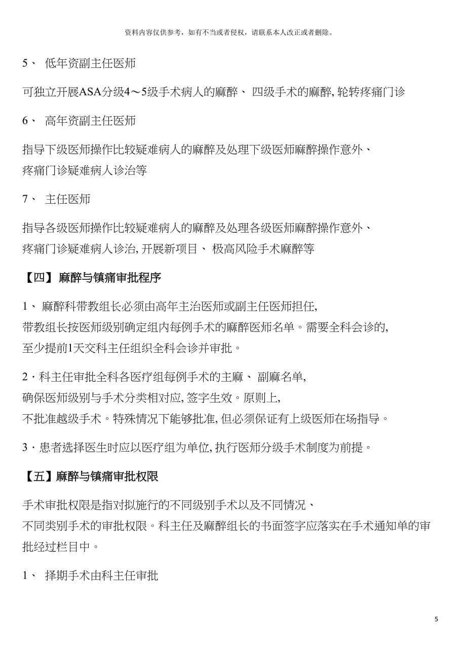 麻醉与镇痛医师分级授权制度模板.doc_第5页