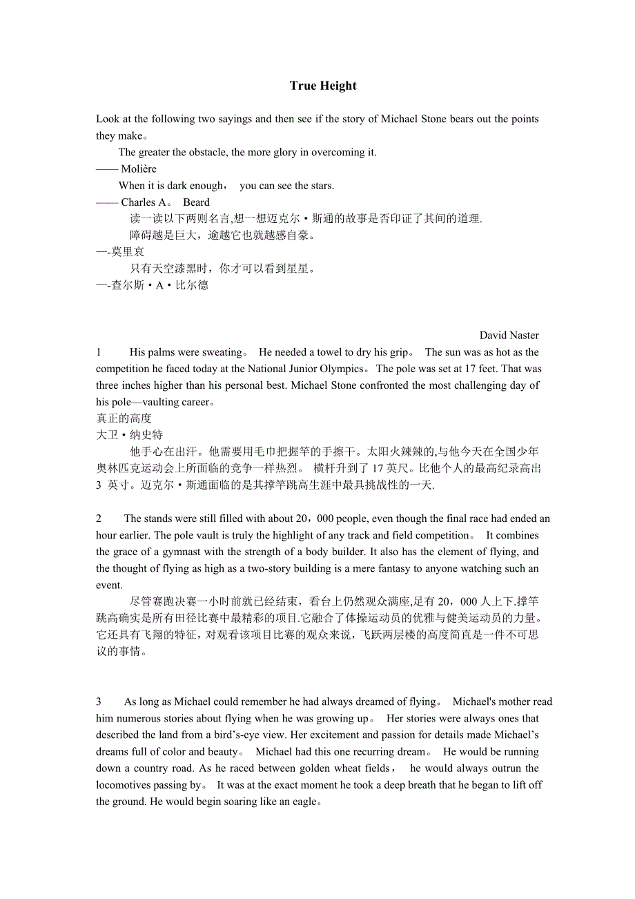 大学英语unit-5-True-Height原文与翻译.doc_第1页