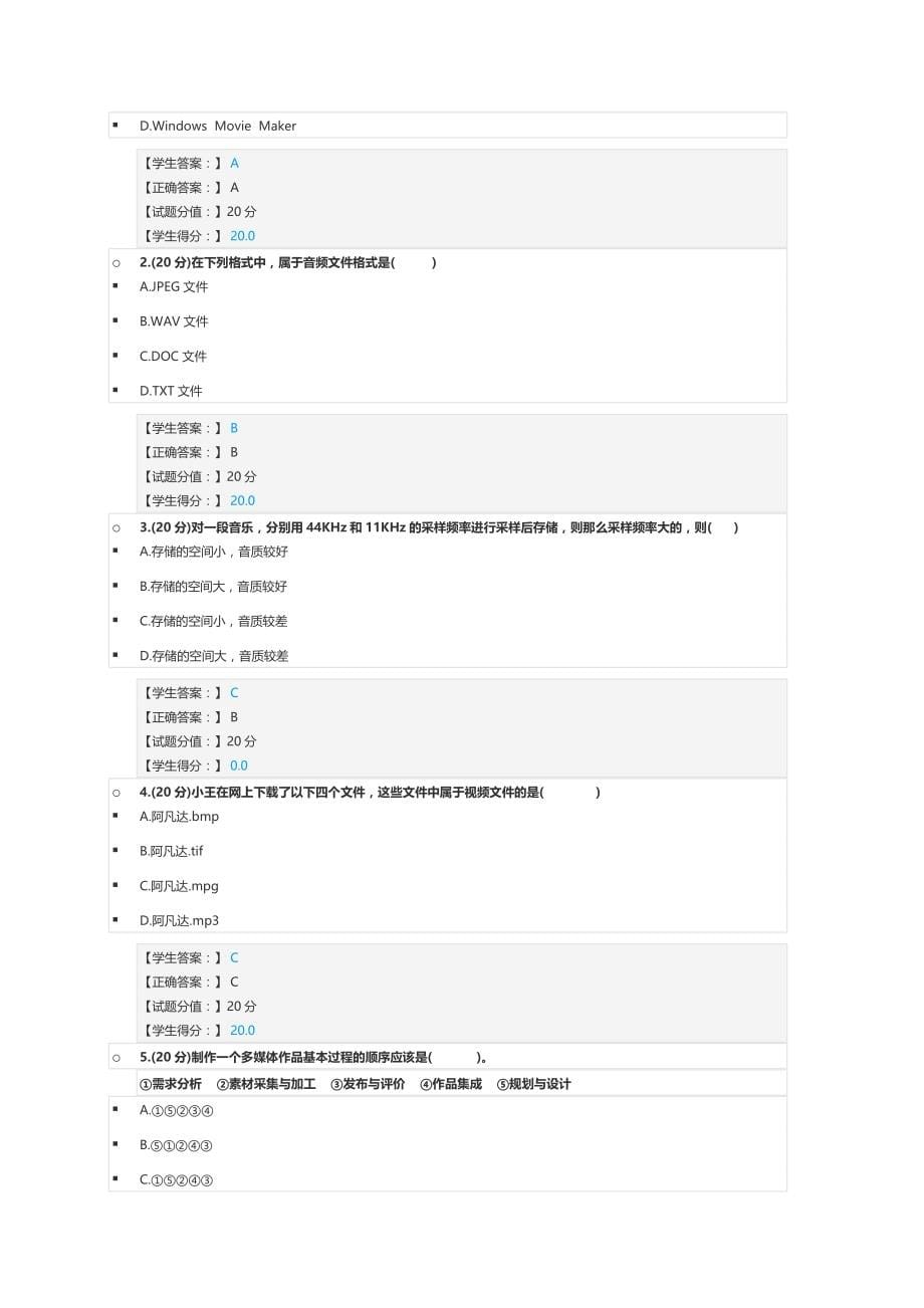 淘师湾答案-淘师湾答案加题目;_第5页