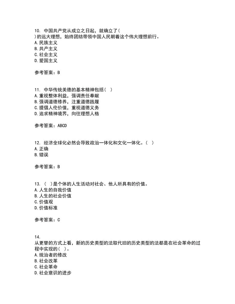 大连理工大学21春《思想道德修养与法律基础》离线作业1辅导答案51_第3页