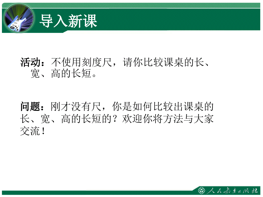 第一部分机械运动第1部分长度和时间的测量_第3页