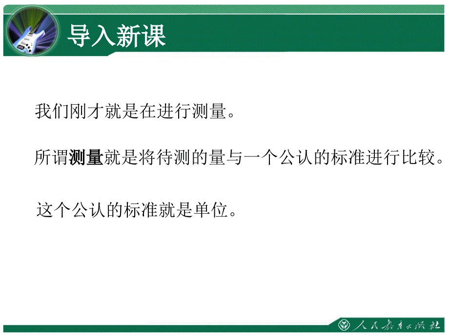 第一部分机械运动第1部分长度和时间的测量_第4页