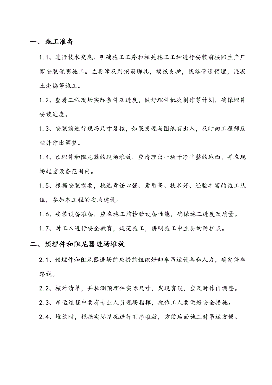 剪切型阻尼器和预埋件安装方案说明_第3页