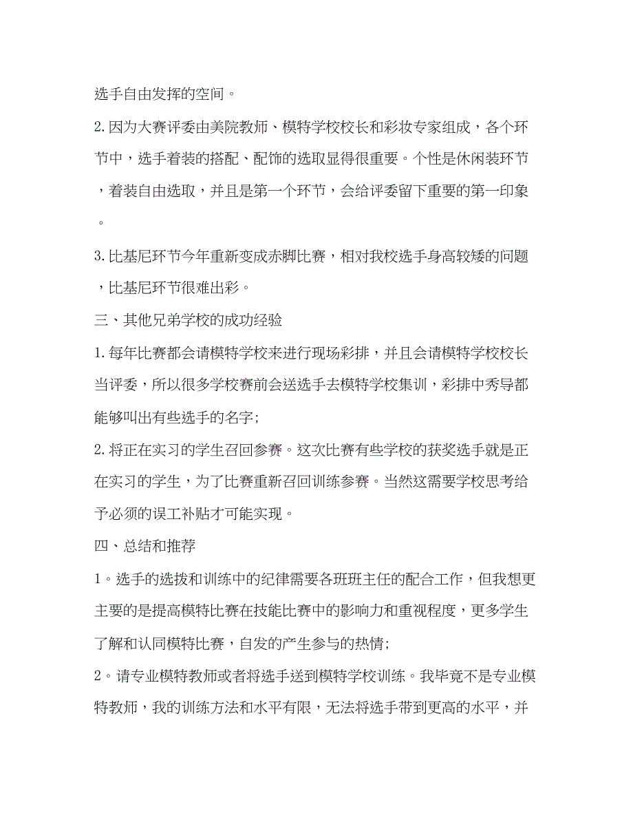 2023委托书参加技能大赛心得体会.docx_第3页