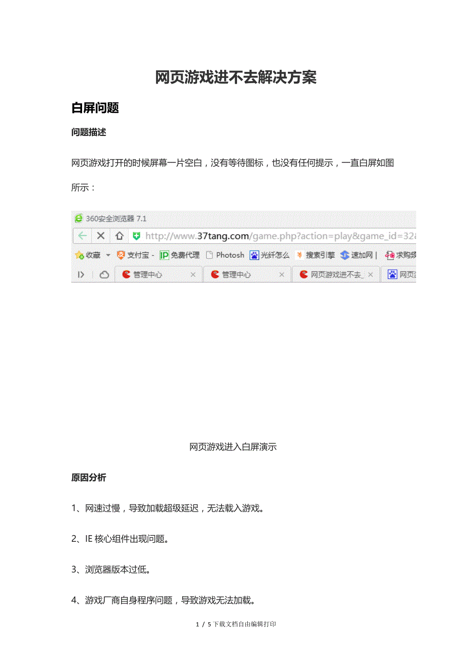 网页游戏进不去解决方案_第1页