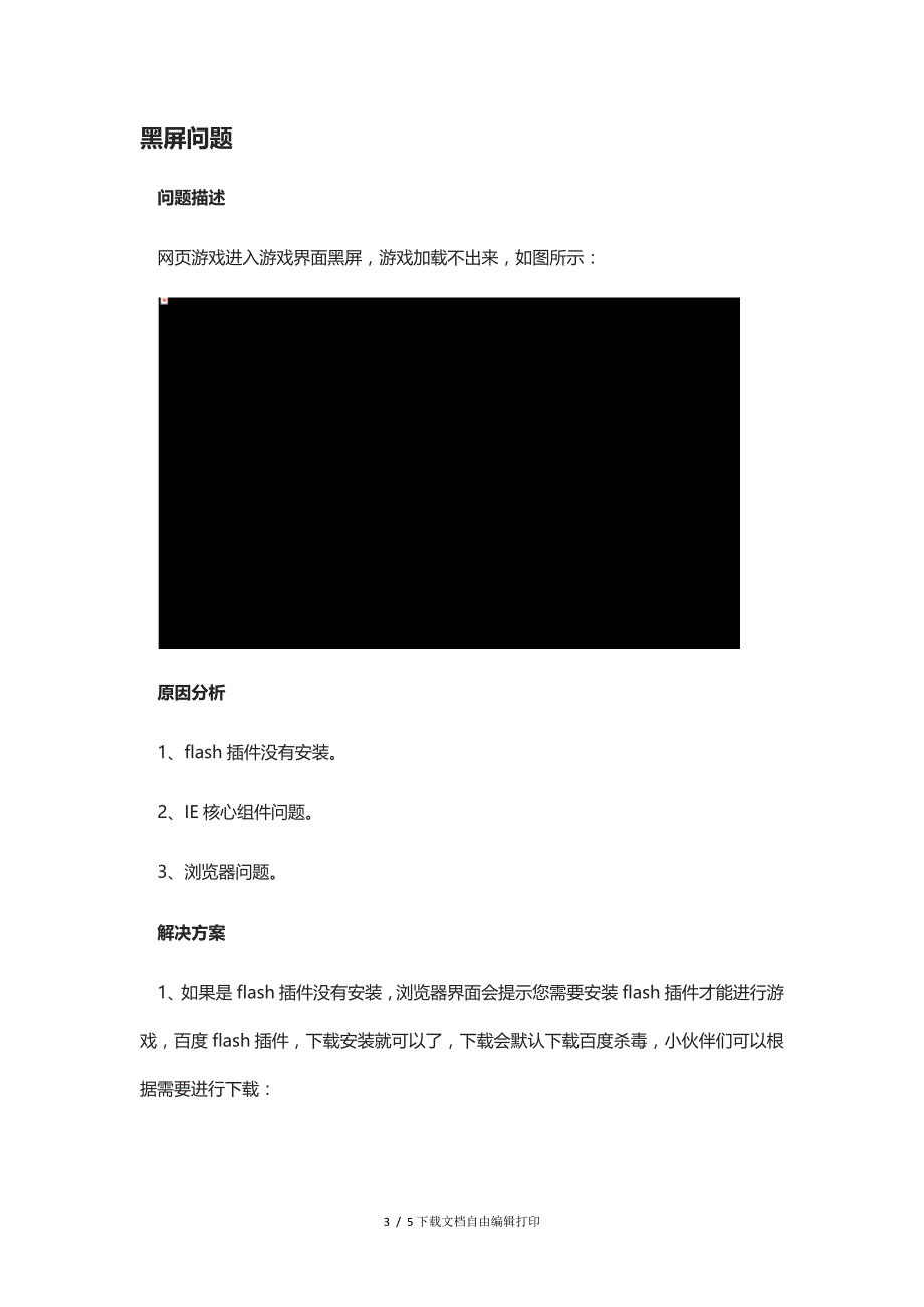 网页游戏进不去解决方案_第3页