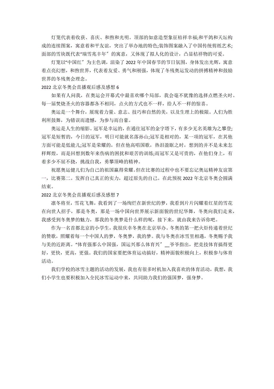 2022北京冬奥会直播观后感及感想7篇 2022年北京冬奥会观后感_第3页