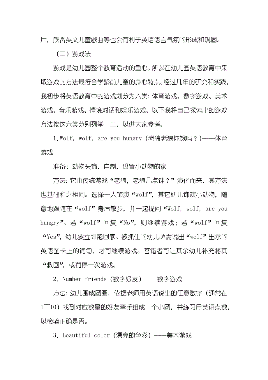 选取科学的幼儿英语教学方法_第2页