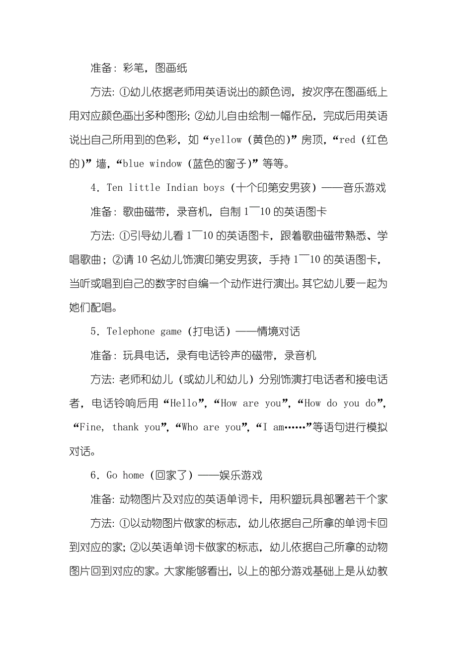 选取科学的幼儿英语教学方法_第3页