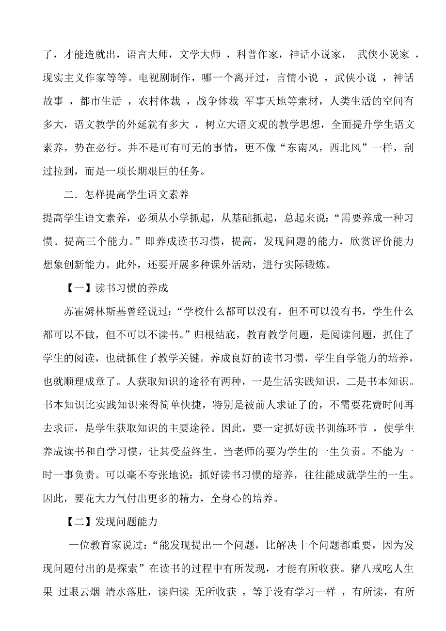 语文教学要突出社会实践性并重视学生语文素养的全面提高.doc_第2页