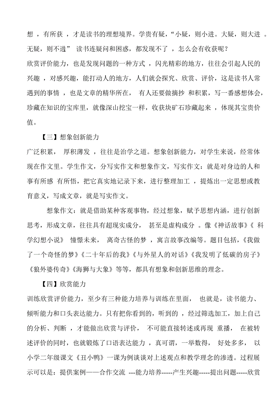 语文教学要突出社会实践性并重视学生语文素养的全面提高.doc_第3页