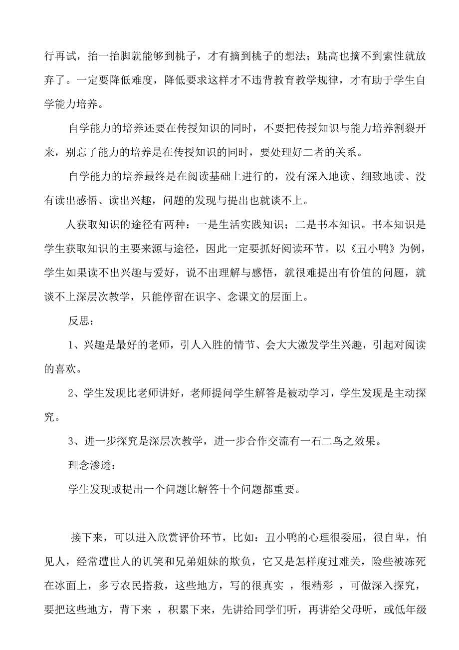 语文教学要突出社会实践性并重视学生语文素养的全面提高.doc_第5页