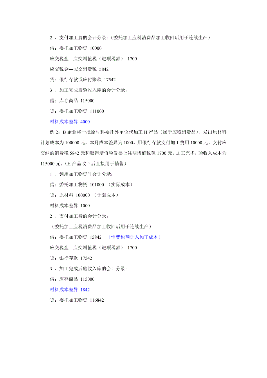 委托加工物资的会计核算_第3页