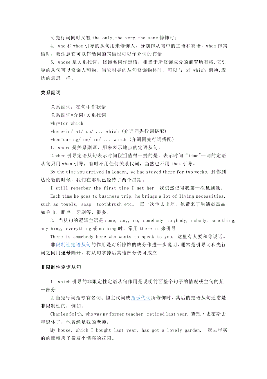 b6浙江省高中英语语法定语从句教案新人教版必修Word版_第3页