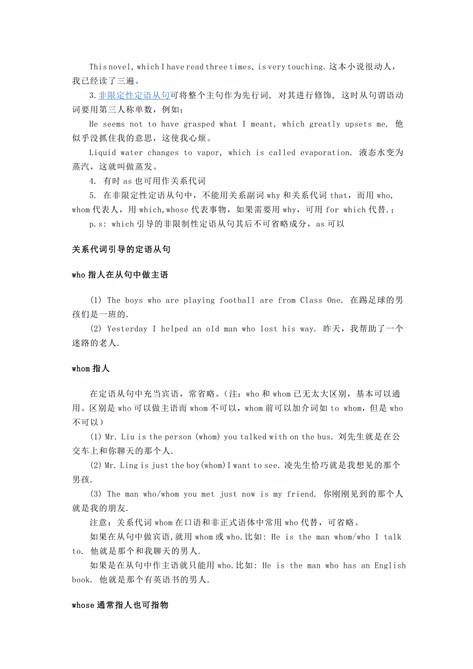 b6浙江省高中英语语法定语从句教案新人教版必修Word版_第4页