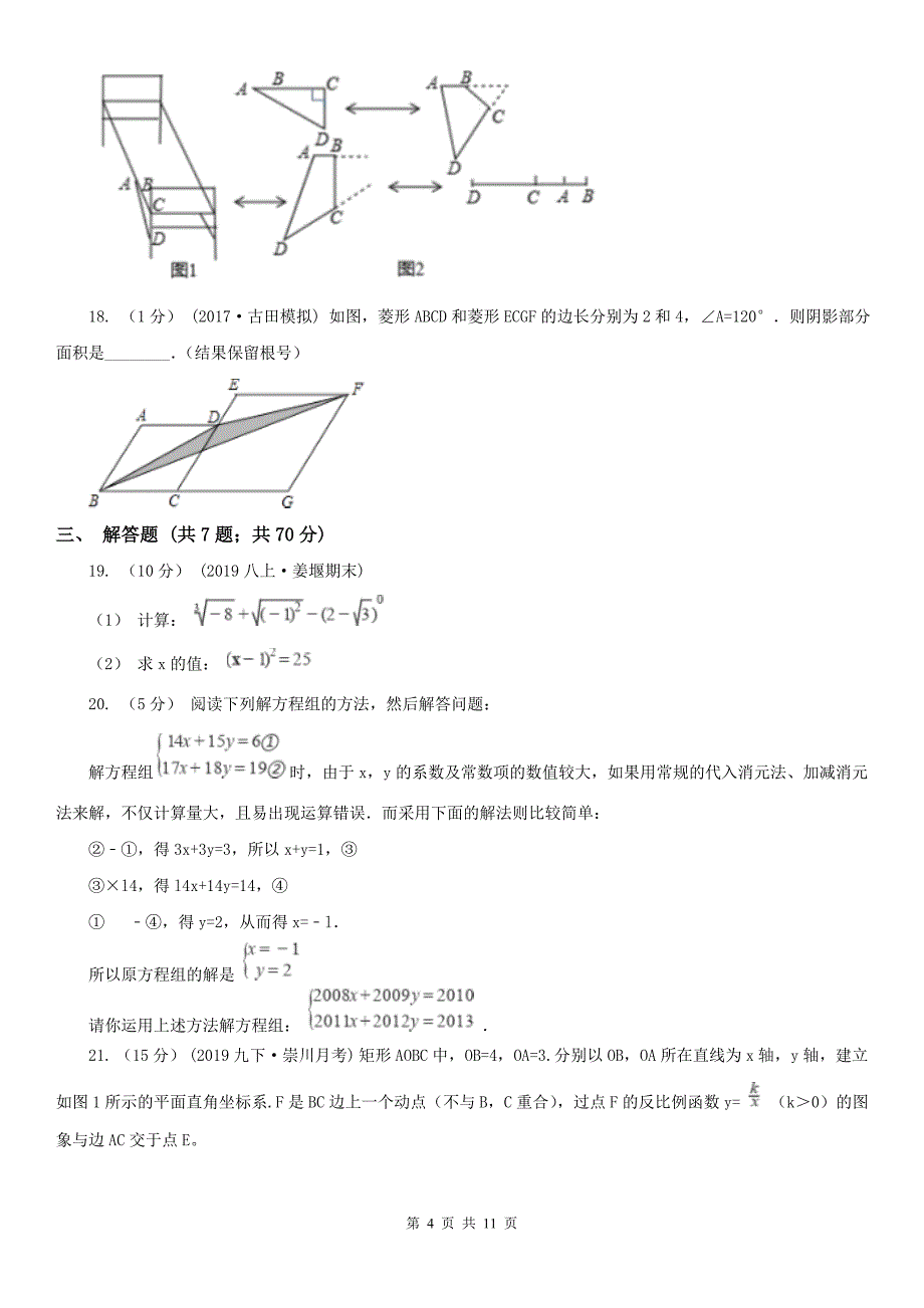 浙江省湖州市九年级数学中考二模试卷_第4页