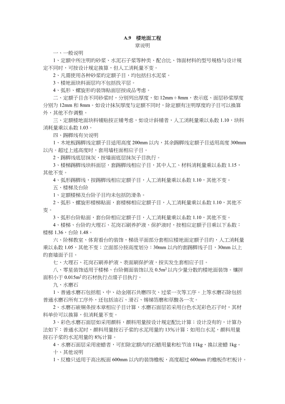 广东省建筑和装饰工程综合定额~中_第1页