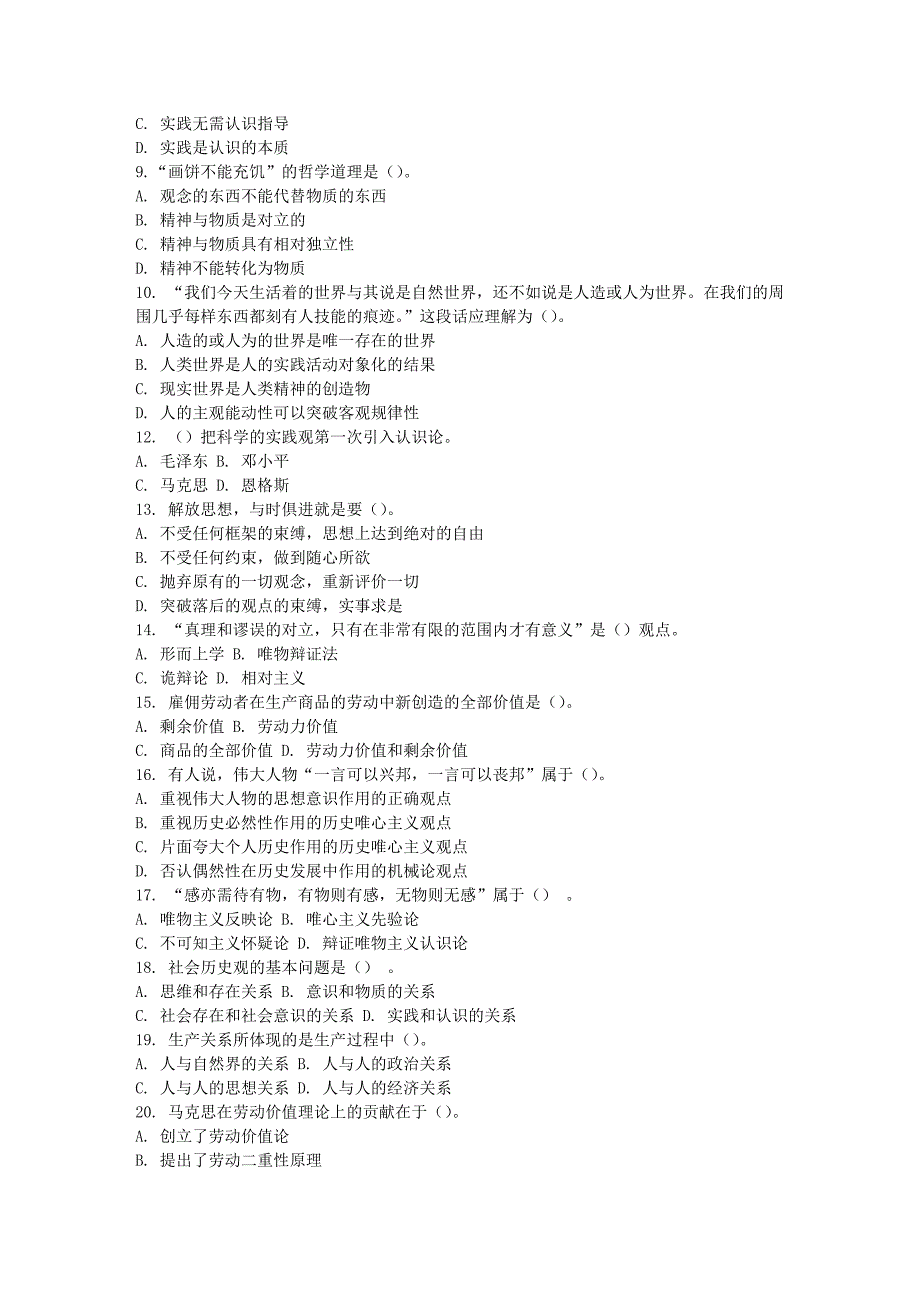 2011年江西事业单位考试用书—综合基础知识预测试卷内容节选文库.doc_第2页