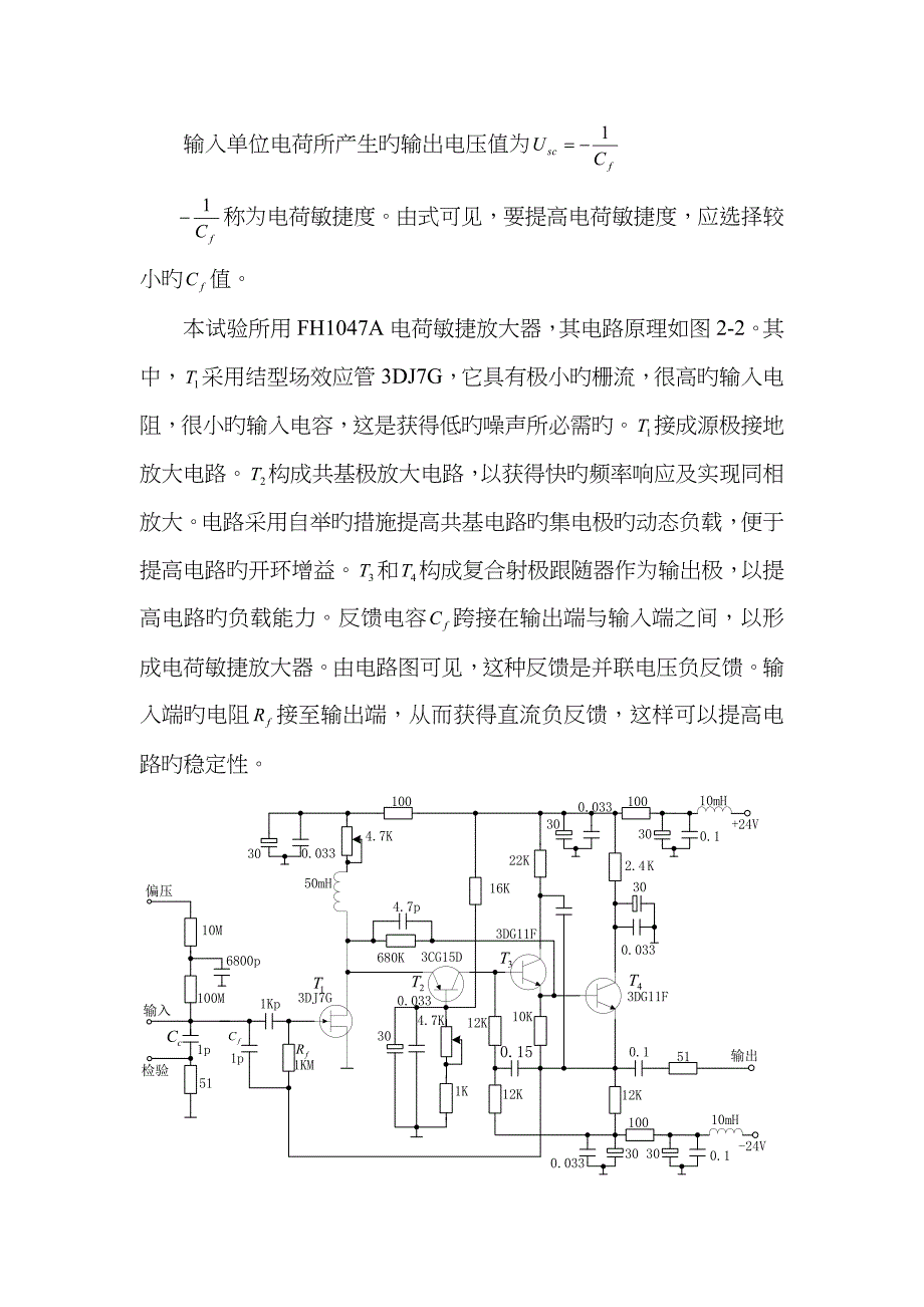 实验二电荷灵敏放大器_第3页