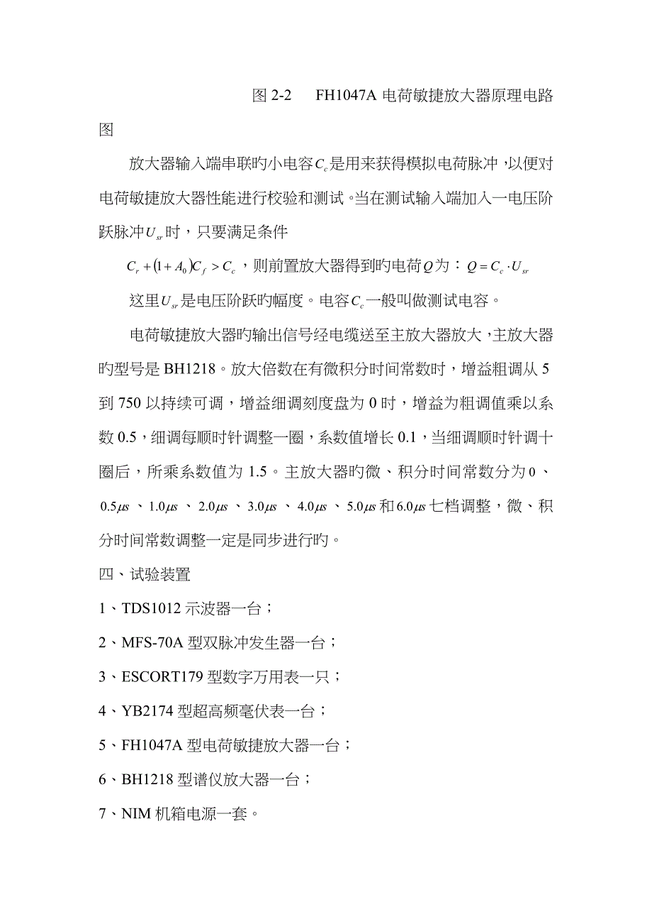 实验二电荷灵敏放大器_第4页