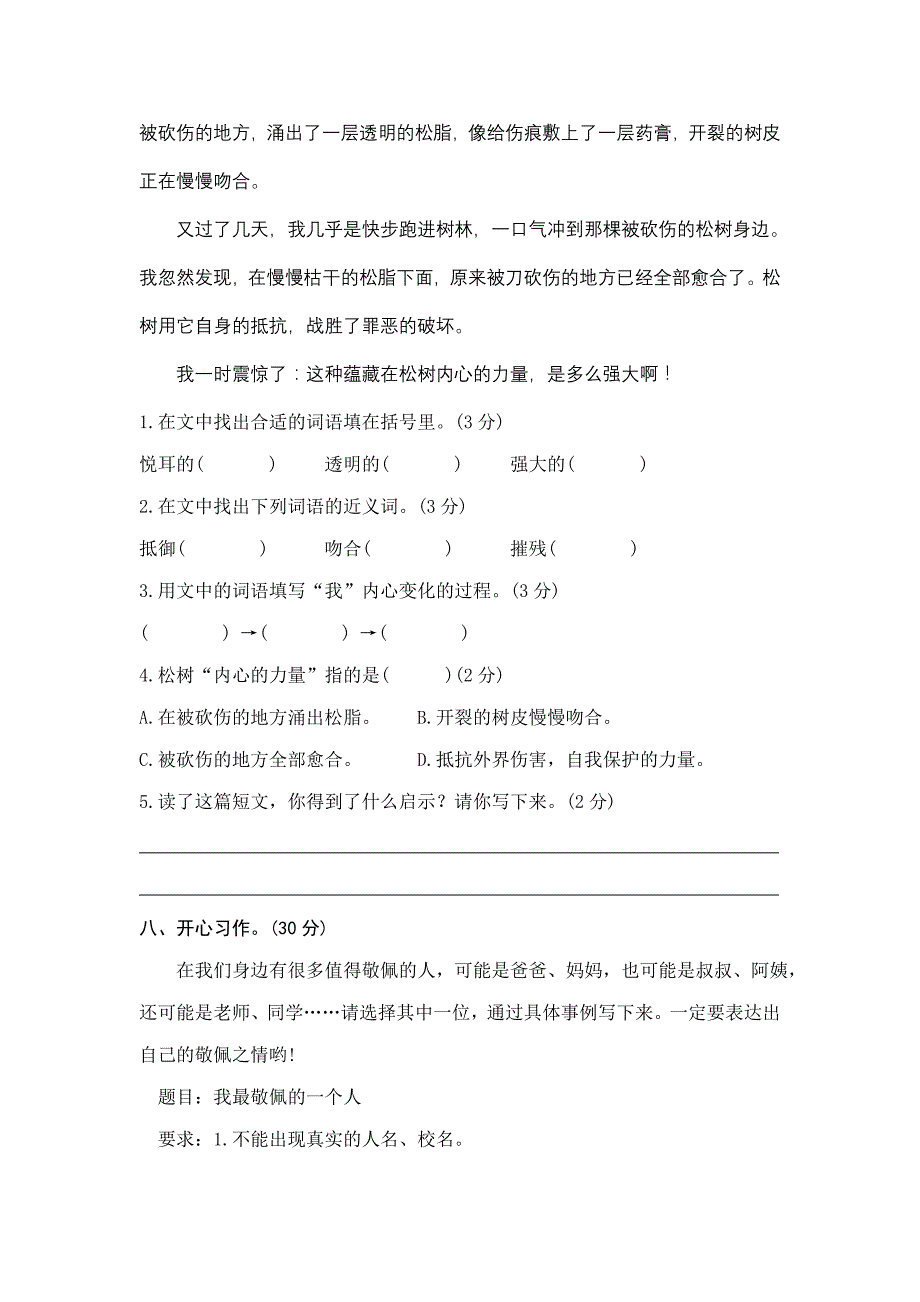 人教版四年级语文下册期末卷一_第3页