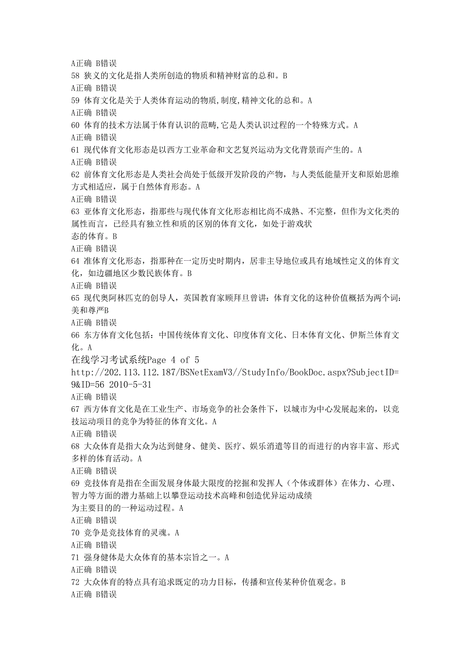 大学体育理论考试判断题及答案.docx_第4页