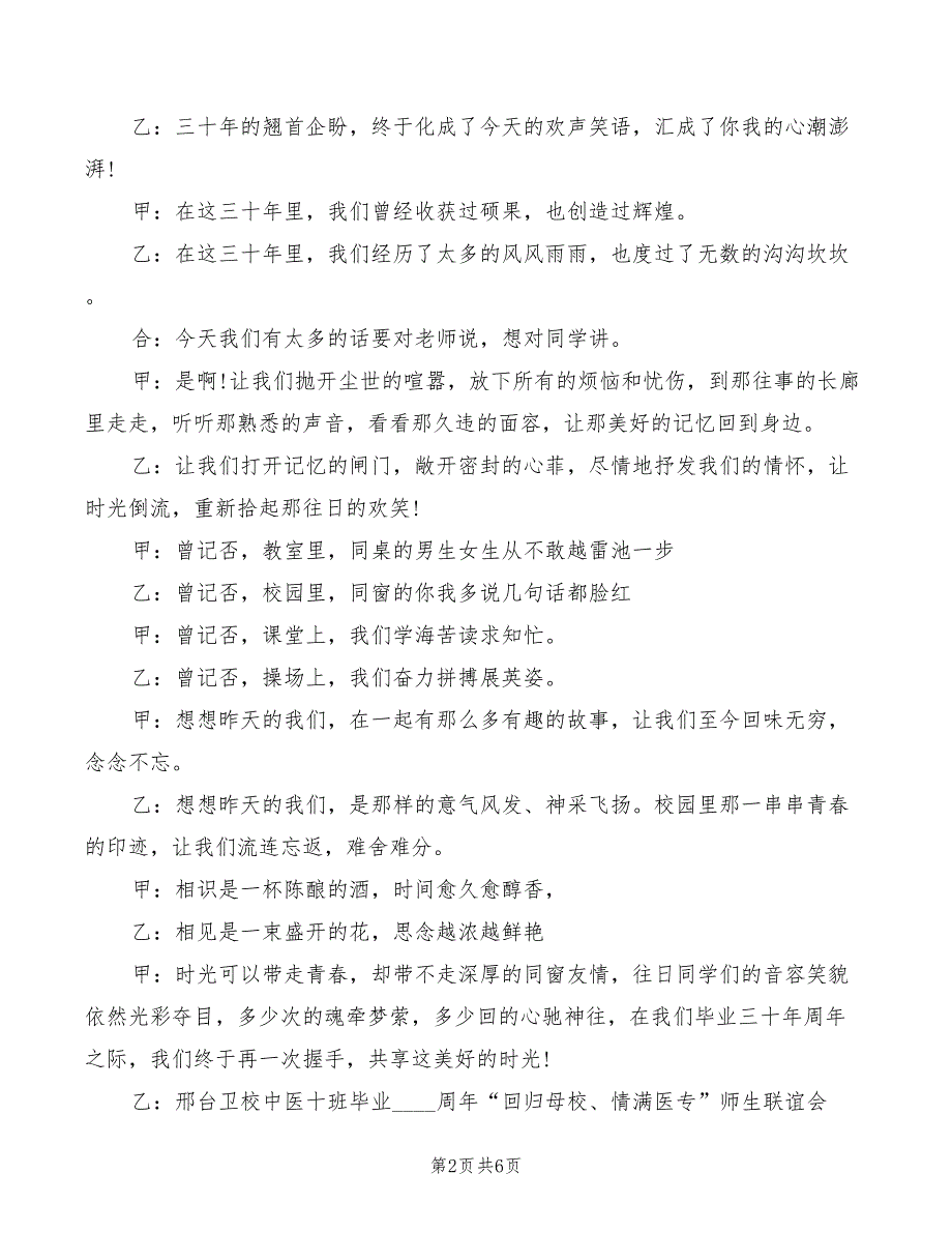 三十年老同学聚会主持词范例模板(3篇)_第2页