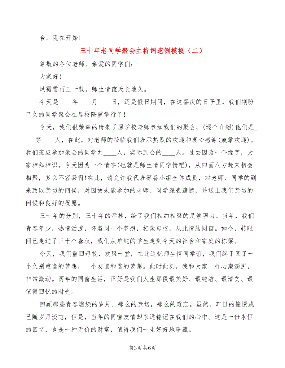 三十年老同学聚会主持词范例模板(3篇)_第3页