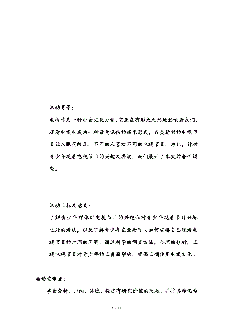 （参考）中学生综合实践课程教案_第3页