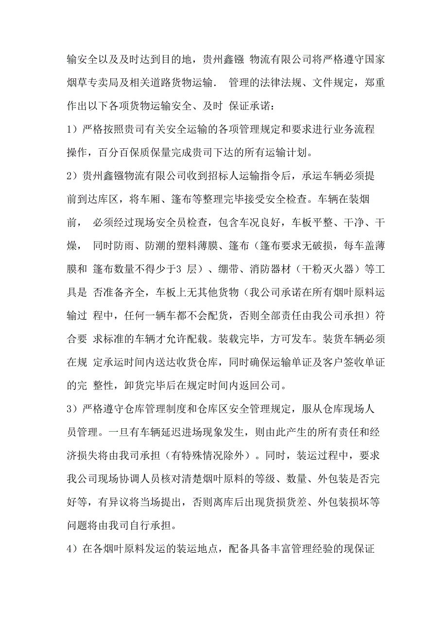 完整版增值服务承诺_第3页