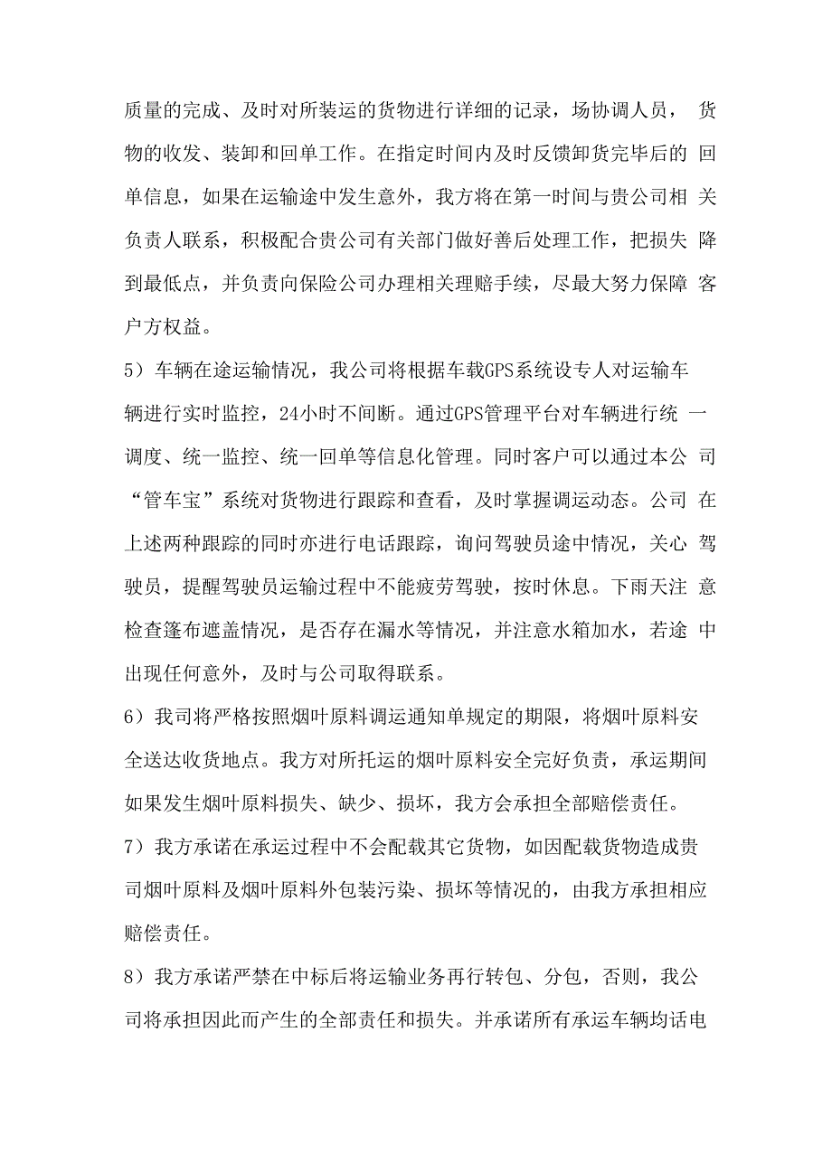 完整版增值服务承诺_第4页