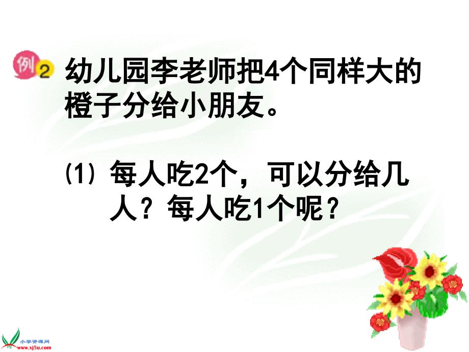 苏教版数学六年级上册整数除以分数PPT课件_第3页