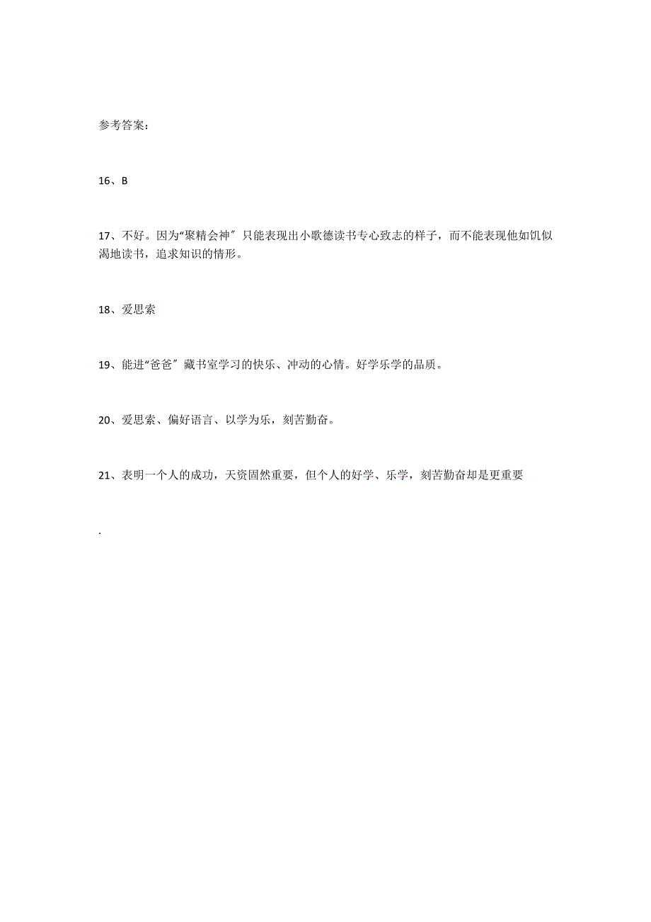 《小歌德是个顽皮的孩子》阅读答案_第3页