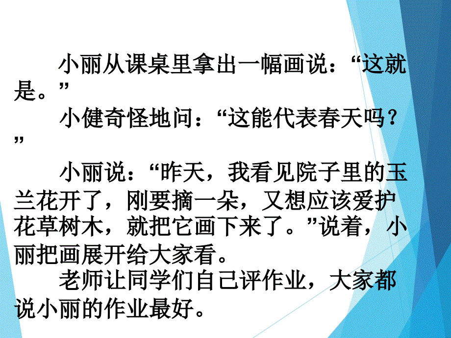 《特别的作业》课件_第3页