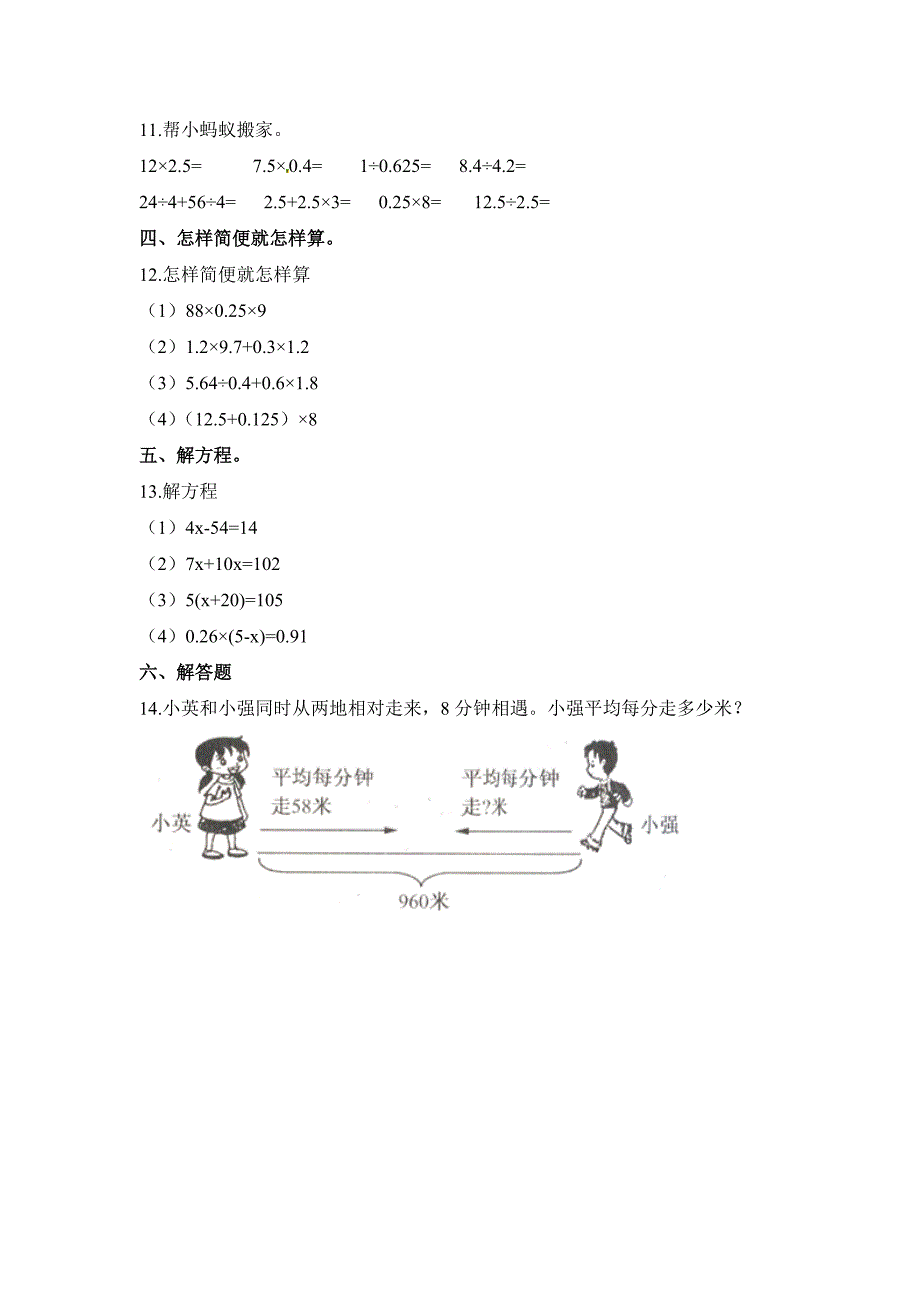 【5套打包】德阳市小学五年级数学上期末考试单元测试(含答案解析)_第2页