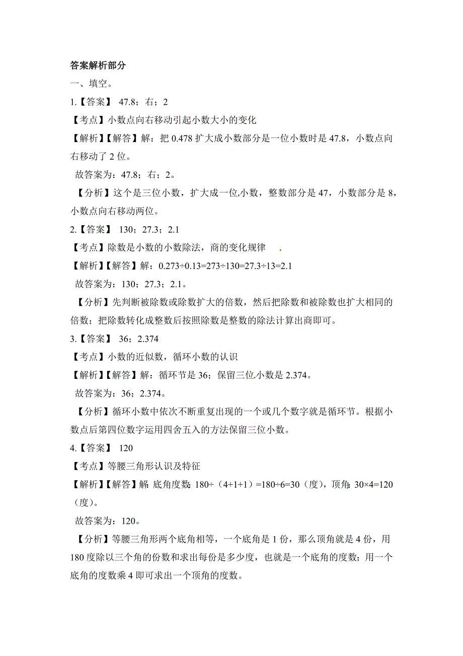 【5套打包】德阳市小学五年级数学上期末考试单元测试(含答案解析)_第3页