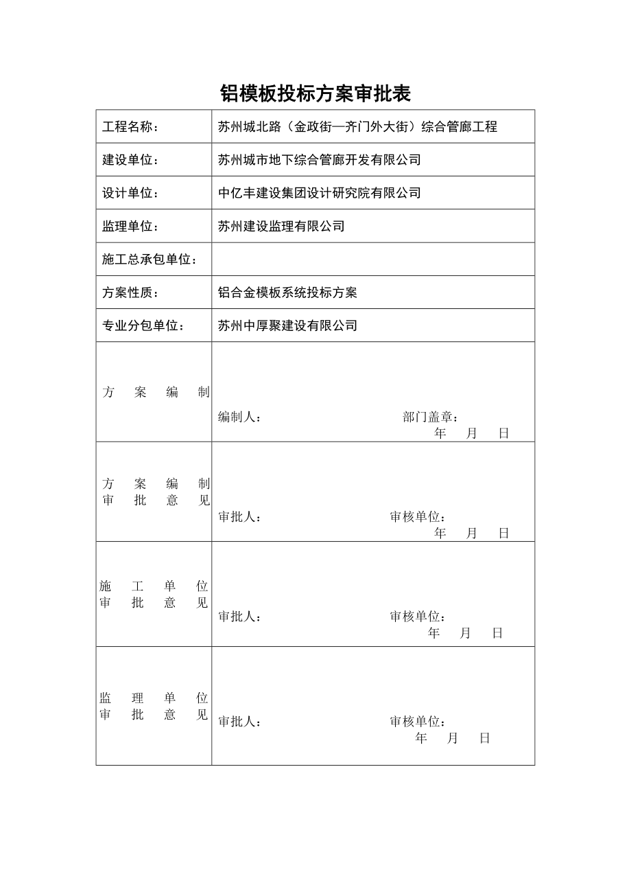 铝模板施工方案(综合管廊)(DOC56页)_第2页