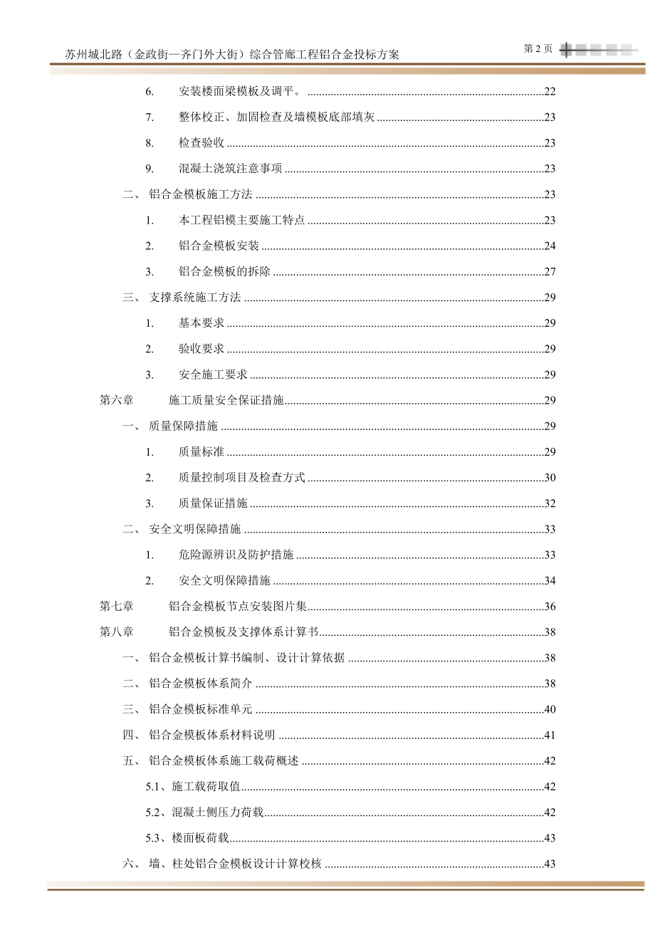 铝模板施工方案(综合管廊)(DOC56页)_第4页