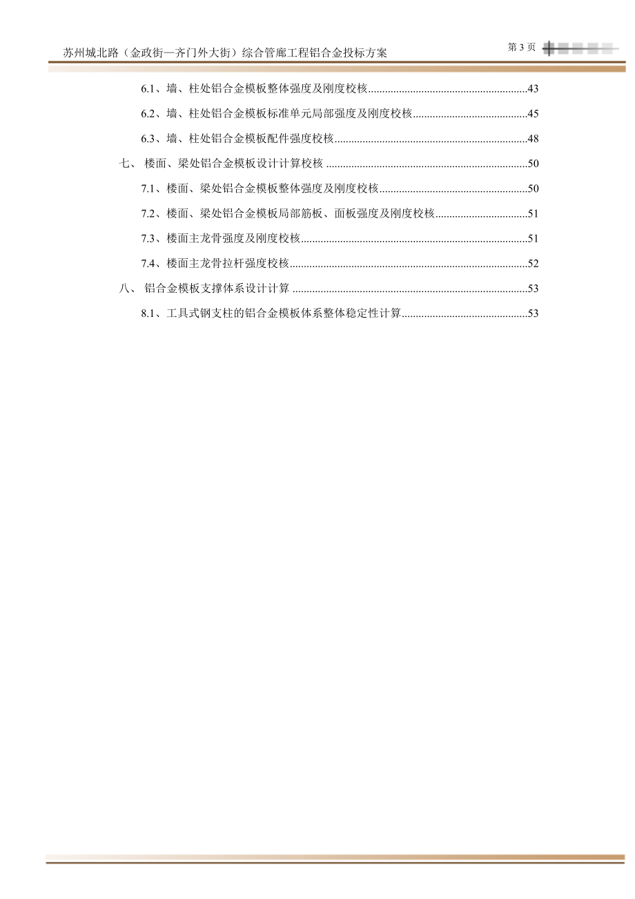 铝模板施工方案(综合管廊)(DOC56页)_第5页