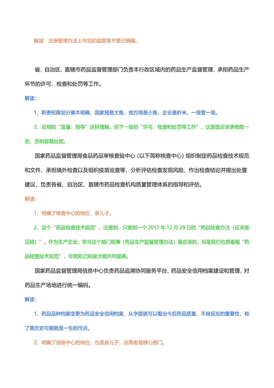 药品生产监督管理办法解读(整理版)_第3页