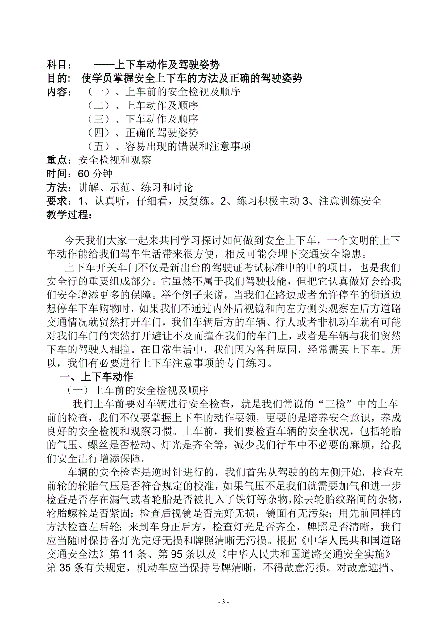 上下车动作及驾驶姿势(教案).doc_第3页