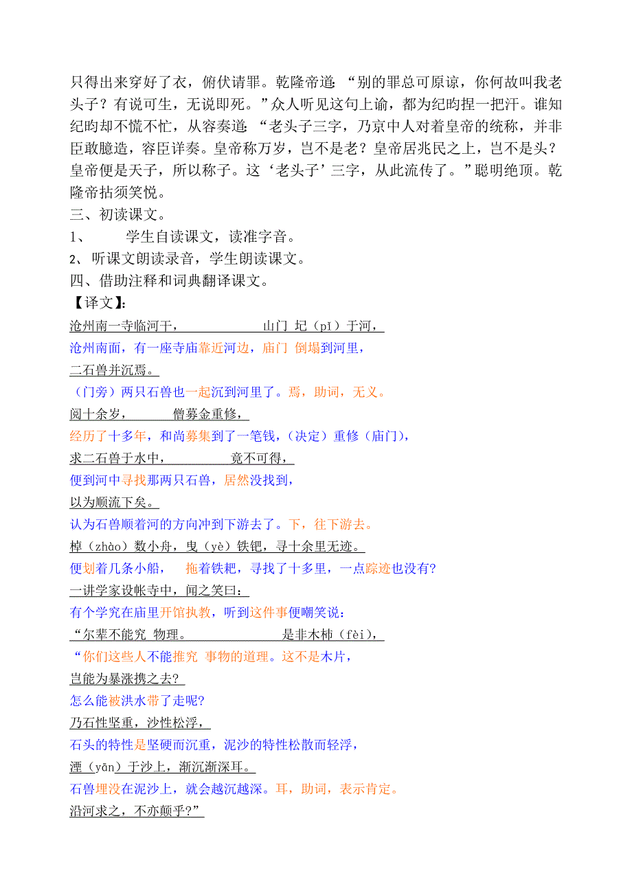 2013年5月河中石兽教案张利.doc_第2页